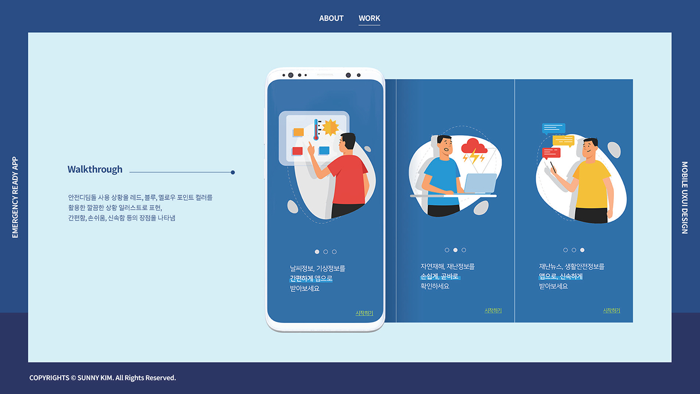 안전디딤돌 / 모바일 & 웹 UX/UI 디자인 포트폴리오 실무 프로젝트 김윤선3