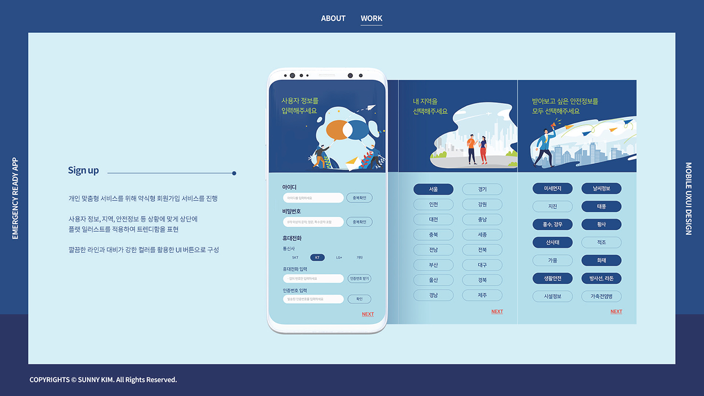 안전디딤돌 / 모바일 & 웹 UX/UI 디자인 포트폴리오 실무 프로젝트 김윤선4