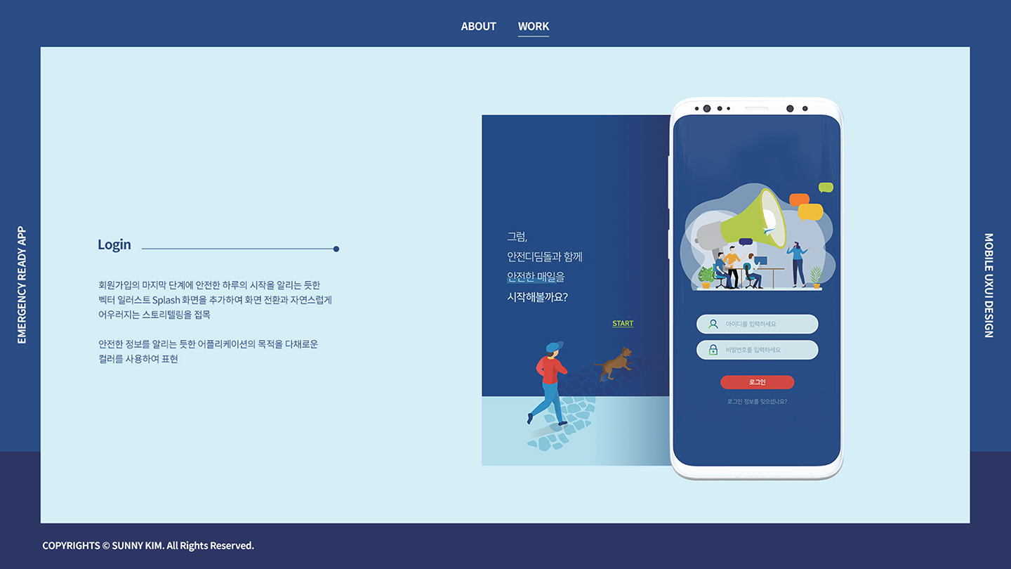 안전디딤돌 / 모바일 & 웹 UX/UI 디자인 포트폴리오 실무 프로젝트 김윤선5
