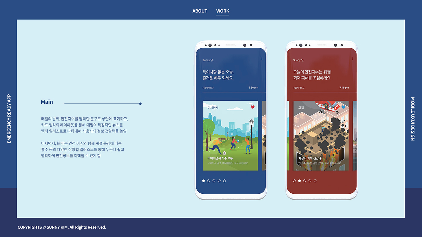 안전디딤돌 / 모바일 & 웹 UX/UI 디자인 포트폴리오 실무 프로젝트 김윤선6