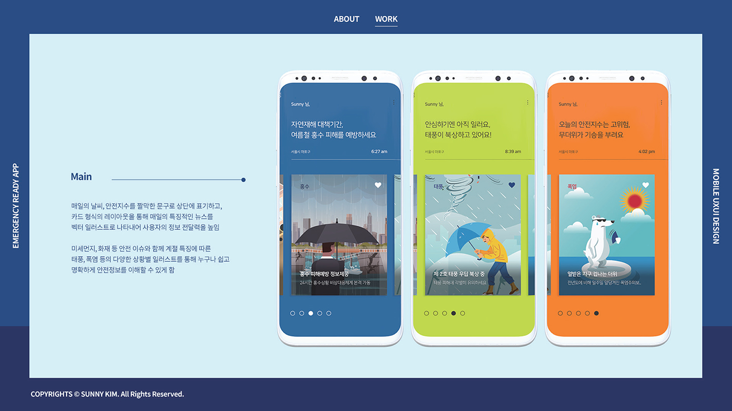 안전디딤돌 / 모바일 & 웹 UX/UI 디자인 포트폴리오 실무 프로젝트 김윤선7