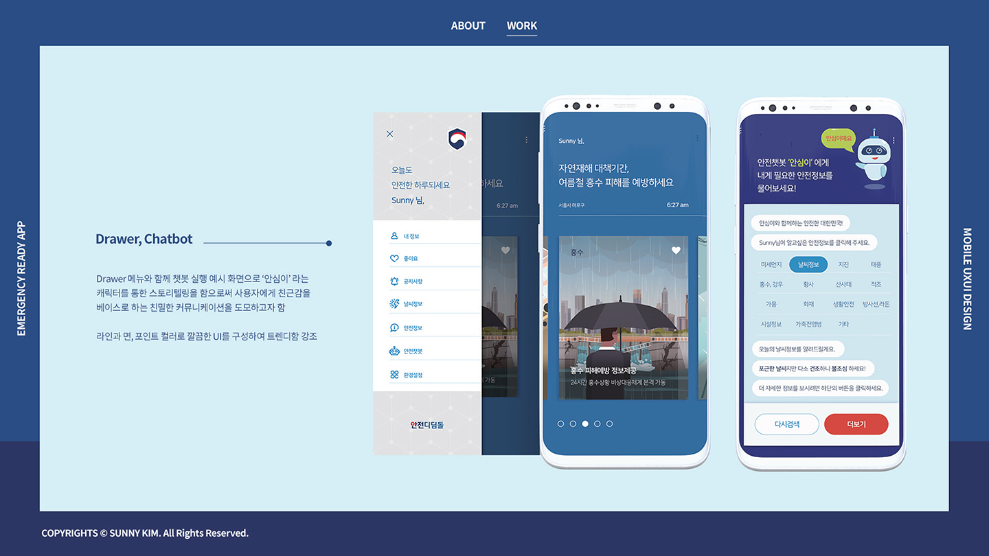 안전디딤돌 / 모바일 & 웹 UX/UI 디자인 포트폴리오 실무 프로젝트 김윤선9