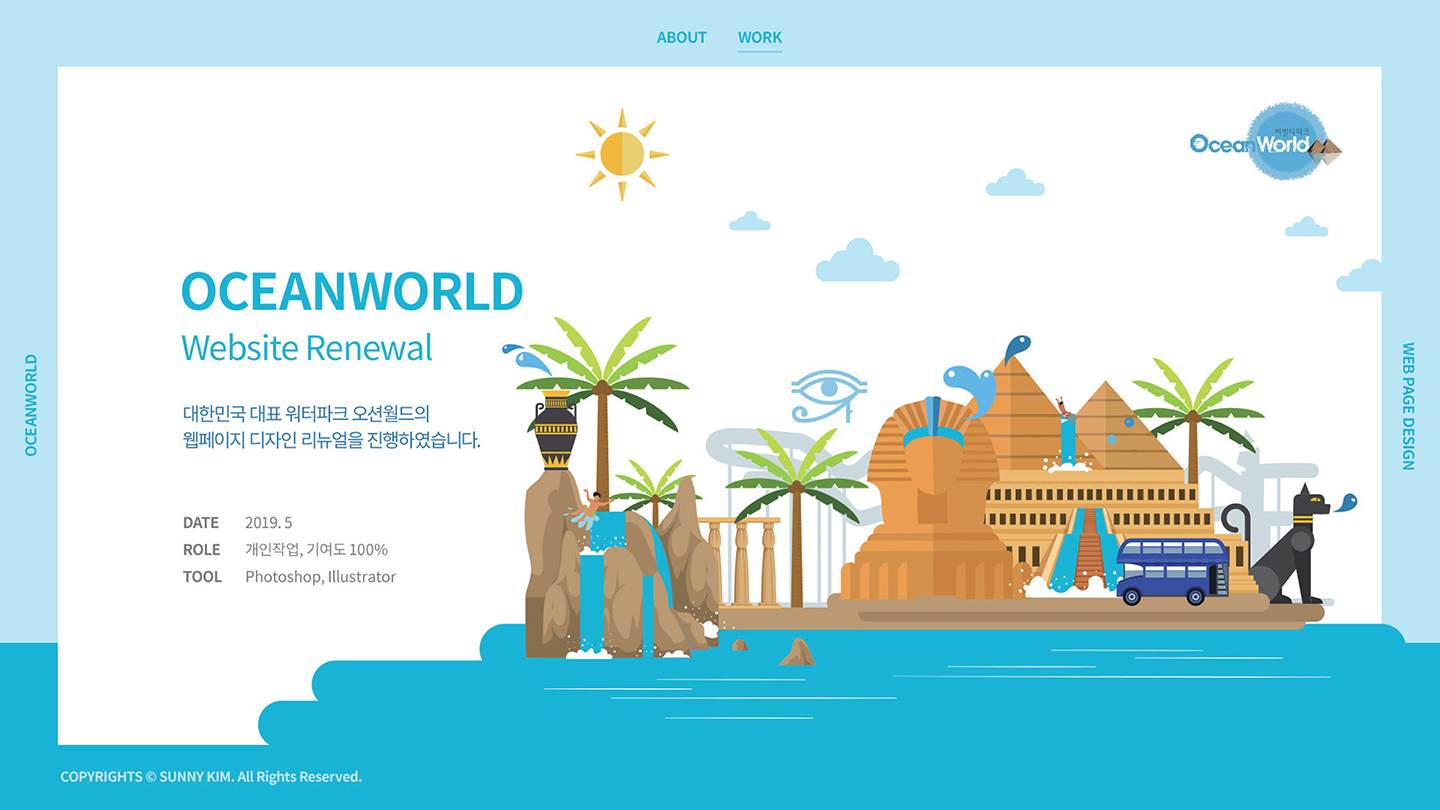 오션월드 / 모바일 & 웹 UX/UI 디자인 포트폴리오 실무 프로젝트 김윤선1