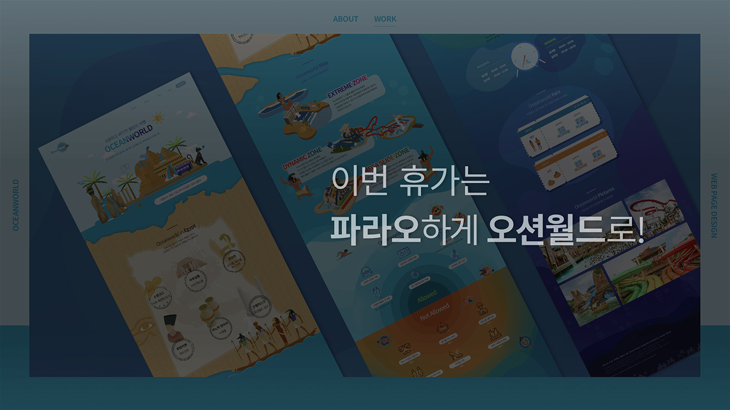 오션월드 / 모바일 & 웹 UX/UI 디자인 포트폴리오 실무 프로젝트 김윤선10