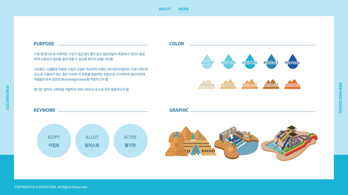 오션월드 / 모바일 & 웹 UX/UI 디자인 포트폴리오 실무 프로젝트 김윤선2
