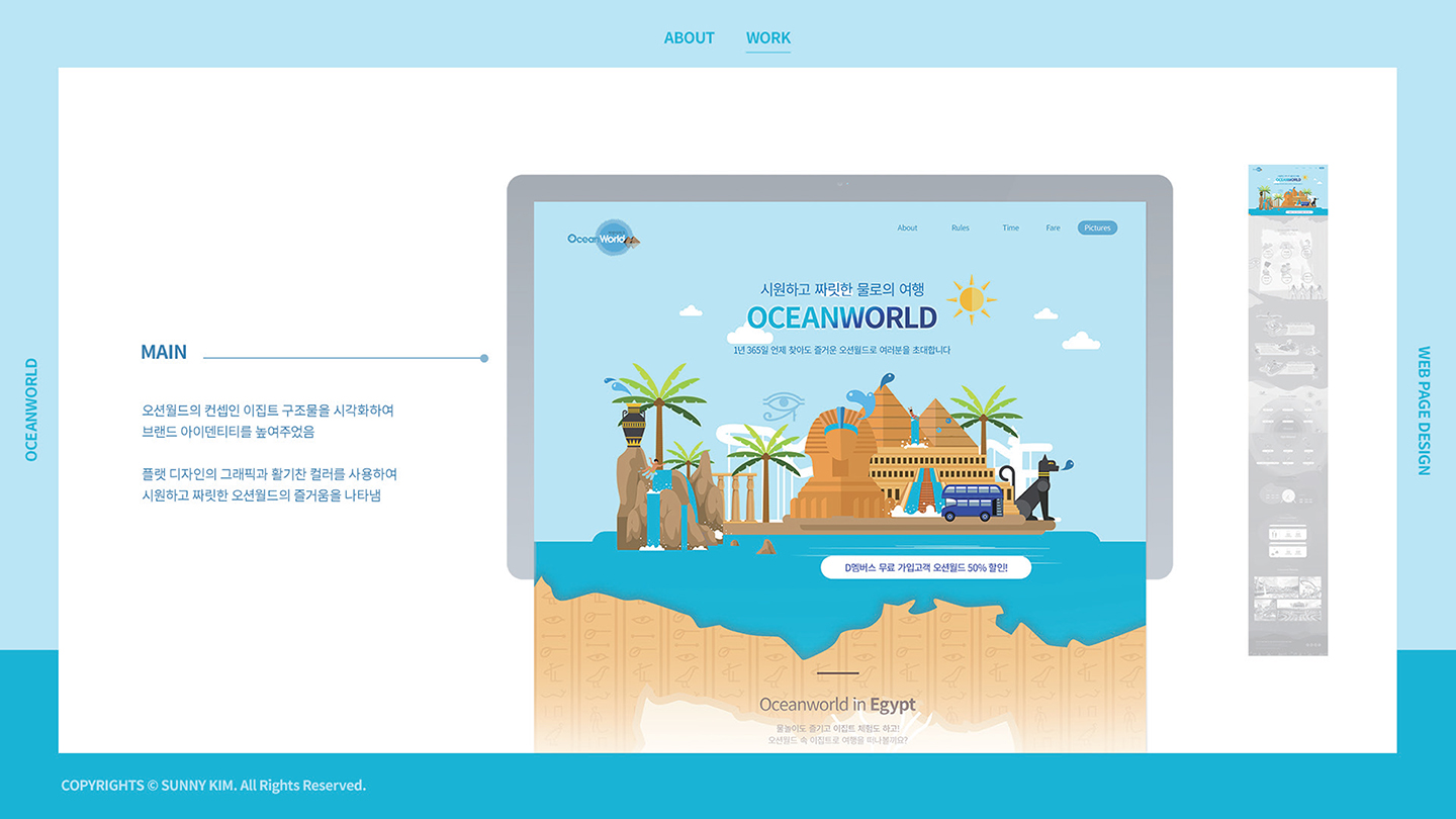 오션월드 / 모바일 & 웹 UX/UI 디자인 포트폴리오 실무 프로젝트 김윤선3