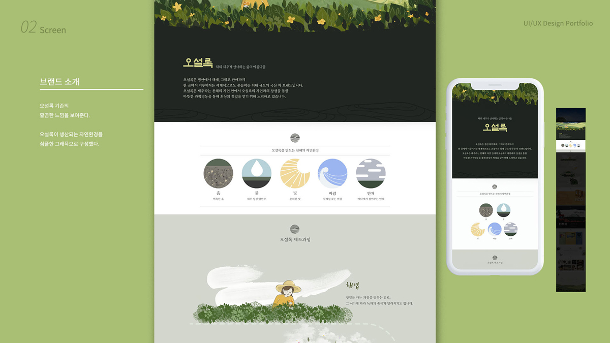 오설록 / 모바일 & 웹 UX/UI 디자인 포트폴리오 실무 프로젝트 최예린4