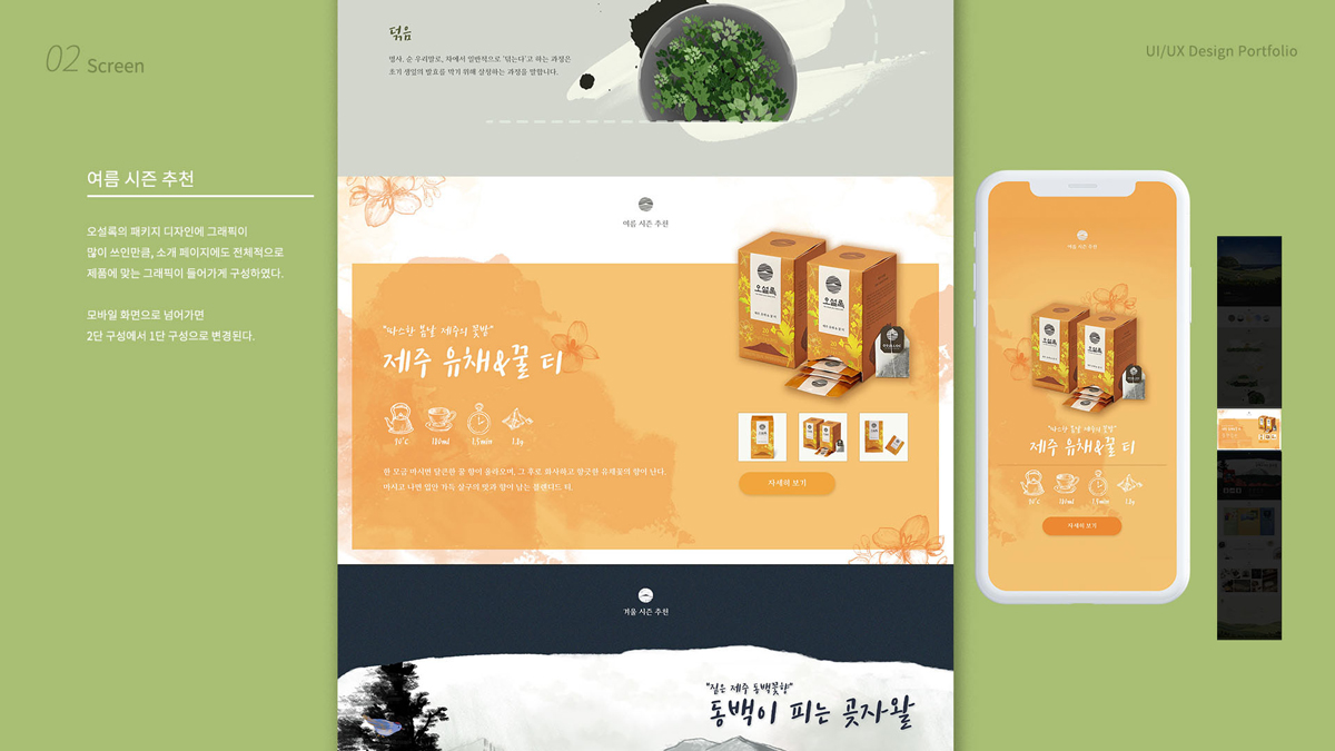 오설록 / 모바일 & 웹 UX/UI 디자인 포트폴리오 실무 프로젝트 최예린6