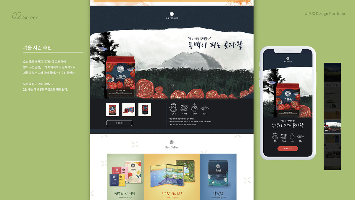 오설록 / 모바일 & 웹 UX/UI 디자인 포트폴리오 실무 프로젝트 최예린7