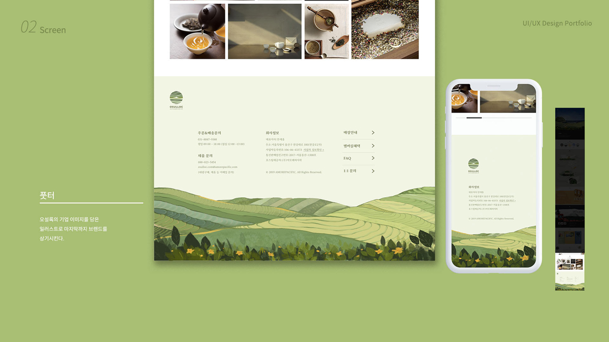 오설록 / 모바일 & 웹 UX/UI 디자인 포트폴리오 실무 프로젝트 최예린9