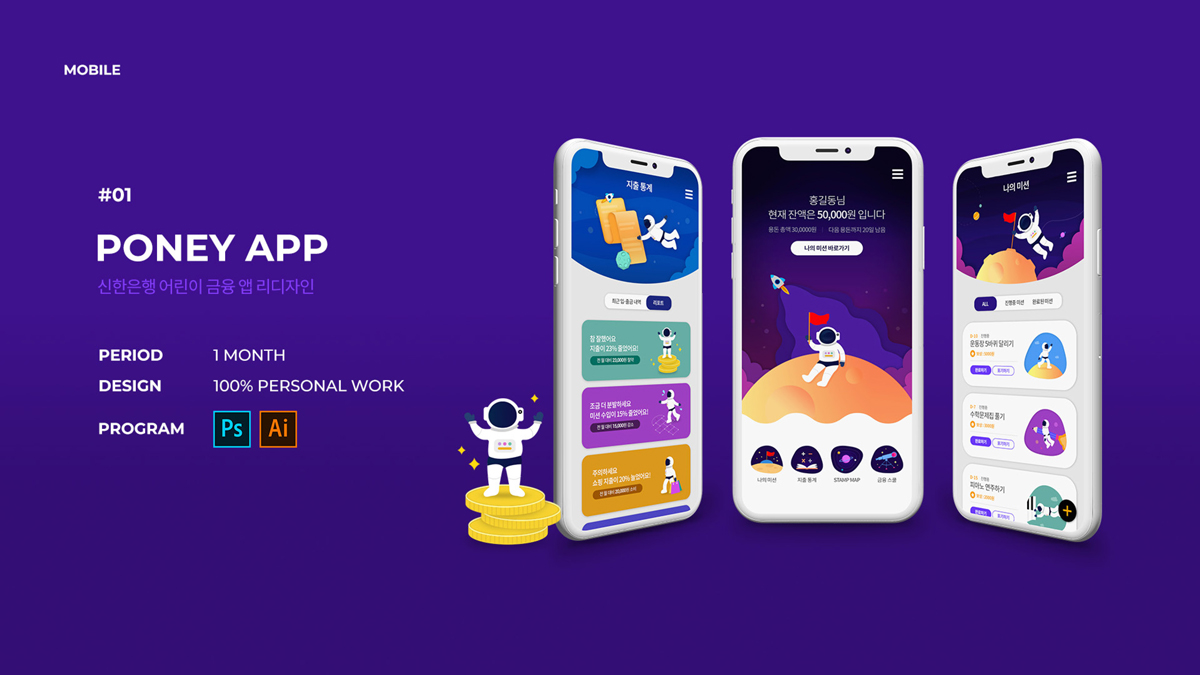 PONY APP / 모바일 & 웹 UX/UI 디자인 포트폴리오 실무 프로젝트 윤단비1