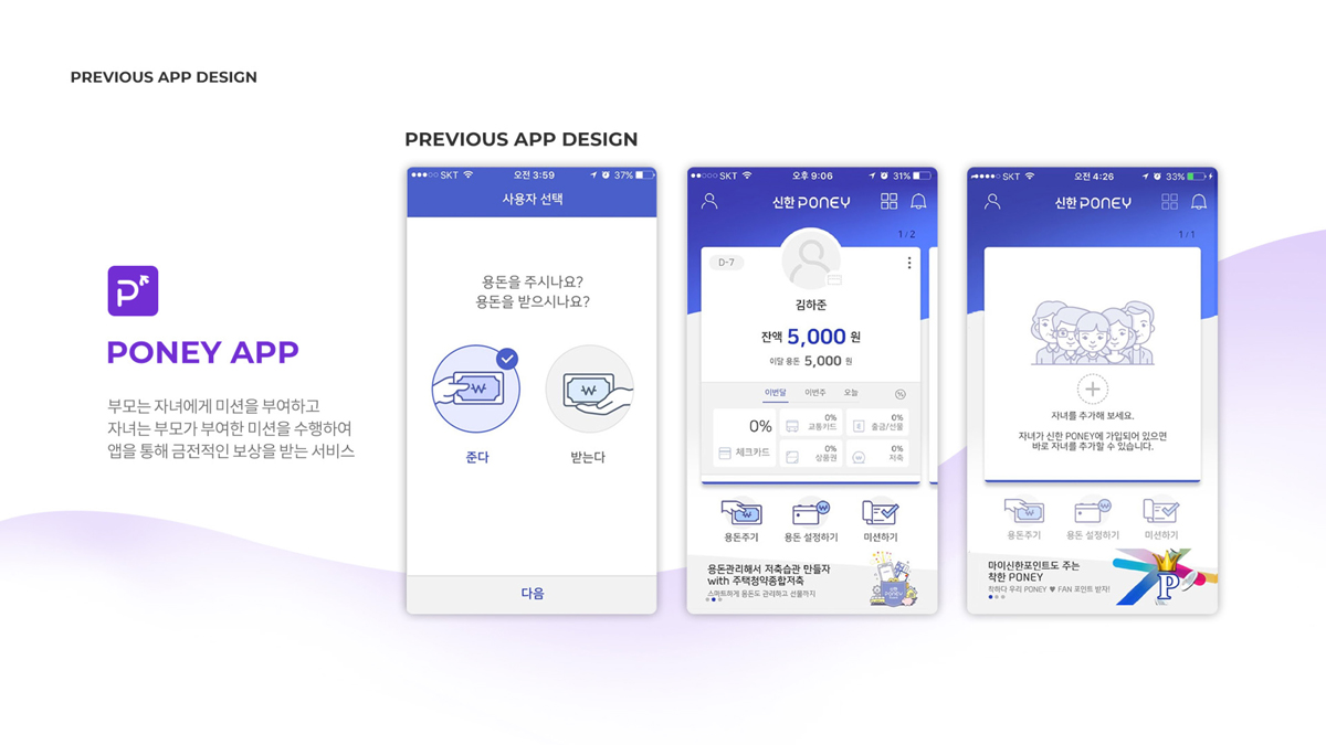 PONY APP / 모바일 & 웹 UX/UI 디자인 포트폴리오 실무 프로젝트 윤단비2
