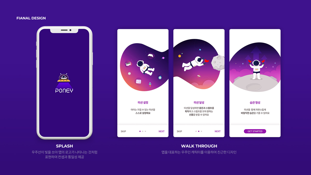 PONY APP / 모바일 & 웹 UX/UI 디자인 포트폴리오 실무 프로젝트 윤단비6