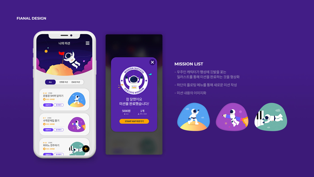 PONY APP / 모바일 & 웹 UX/UI 디자인 포트폴리오 실무 프로젝트 윤단비9