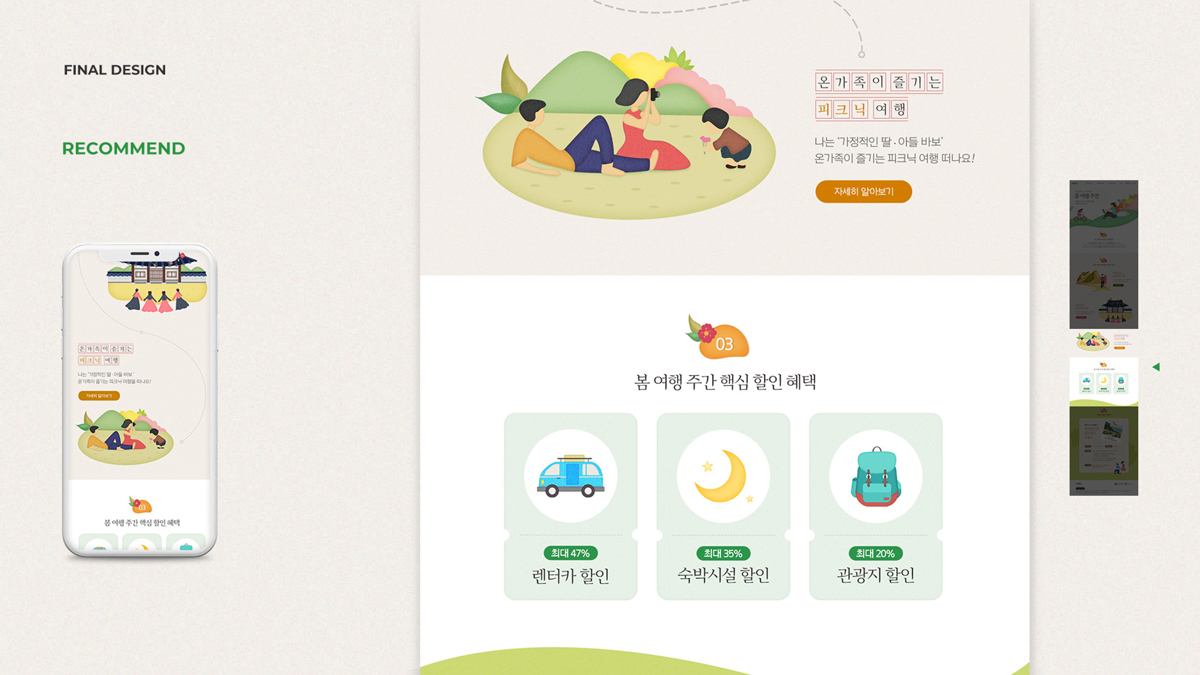 봄 여행주간 / 모바일 & 웹 UX/UI 디자인 포트폴리오 실무 프로젝트 윤단비6