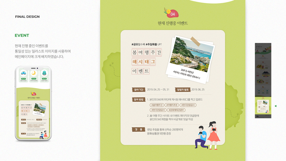 봄 여행주간 / 모바일 & 웹 UX/UI 디자인 포트폴리오 실무 프로젝트 윤단비7