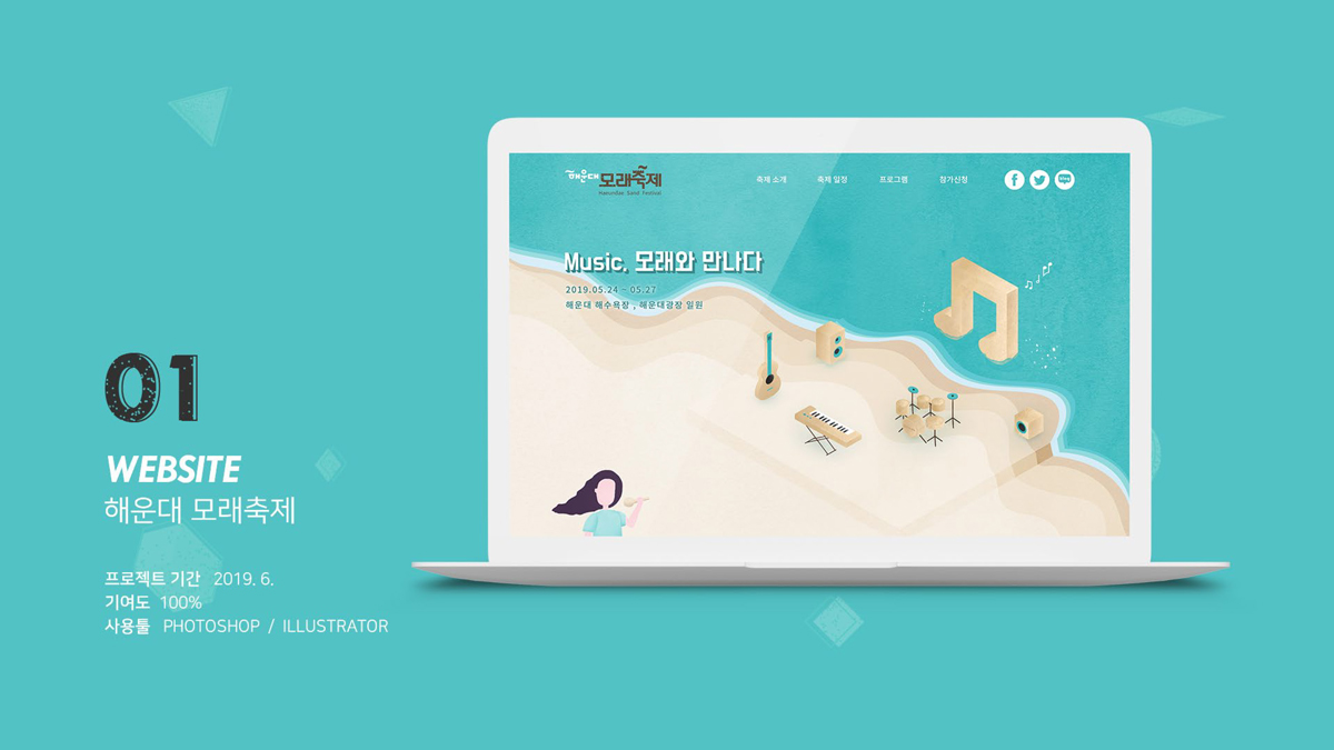 해운대 모래축제 / 모바일 & 웹 UX/UI 디자인 포트폴리오 실무 프로젝트 유재민1