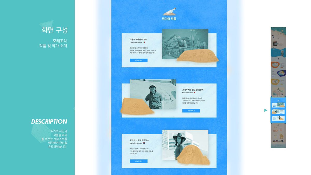 해운대 모래축제 / 모바일 & 웹 UX/UI 디자인 포트폴리오 실무 프로젝트 유재민10