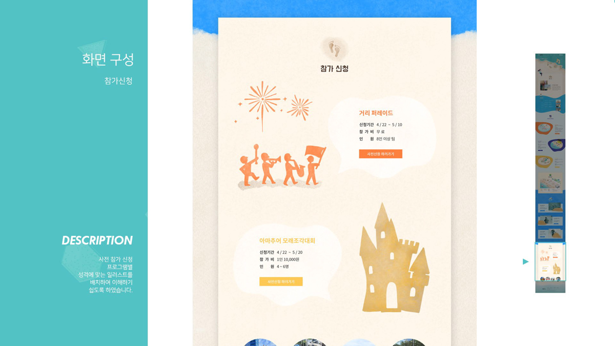 해운대 모래축제 / 모바일 & 웹 UX/UI 디자인 포트폴리오 실무 프로젝트 유재민11