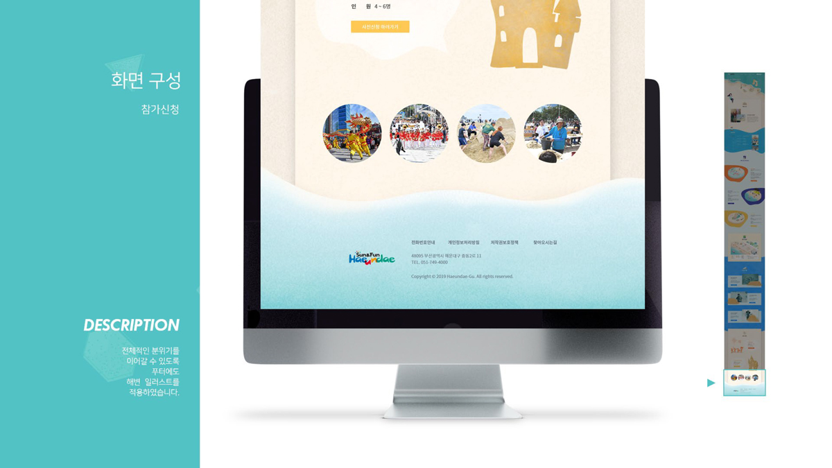 해운대 모래축제 / 모바일 & 웹 UX/UI 디자인 포트폴리오 실무 프로젝트 유재민12