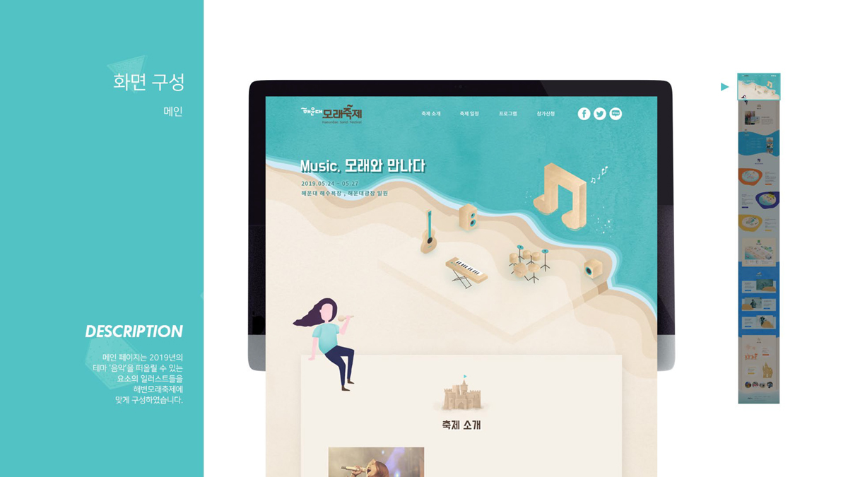 해운대 모래축제 / 모바일 & 웹 UX/UI 디자인 포트폴리오 실무 프로젝트 유재민5