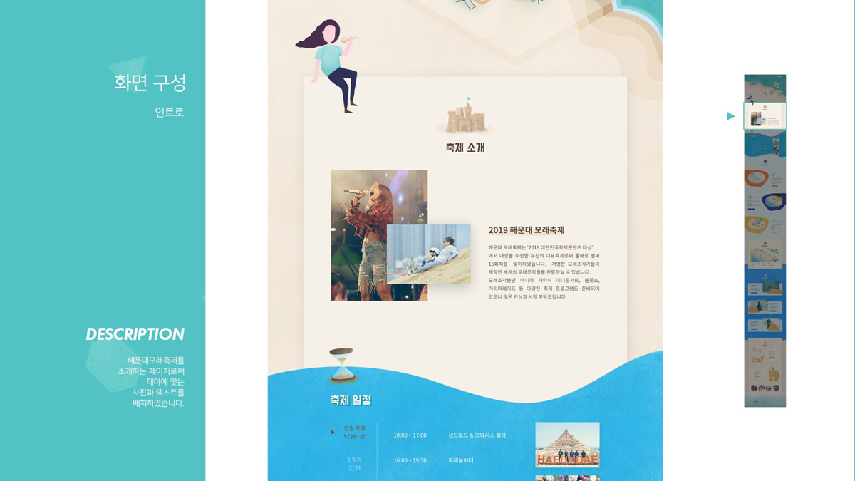 해운대 모래축제 / 모바일 & 웹 UX/UI 디자인 포트폴리오 실무 프로젝트 유재민6