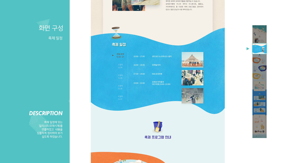 해운대 모래축제 / 모바일 & 웹 UX/UI 디자인 포트폴리오 실무 프로젝트 유재민7