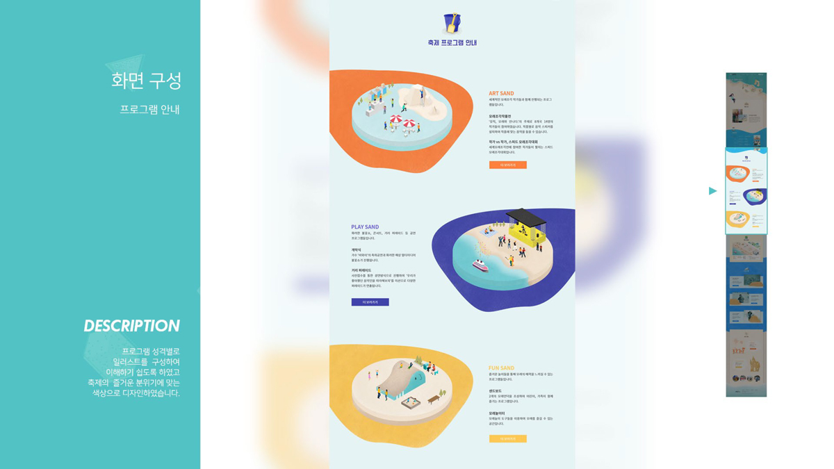 해운대 모래축제 / 모바일 & 웹 UX/UI 디자인 포트폴리오 실무 프로젝트 유재민8