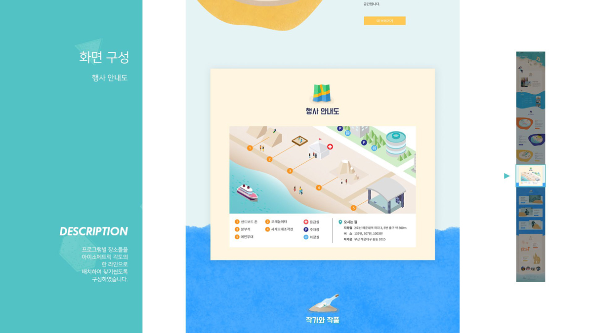 해운대 모래축제 / 모바일 & 웹 UX/UI 디자인 포트폴리오 실무 프로젝트 유재민9