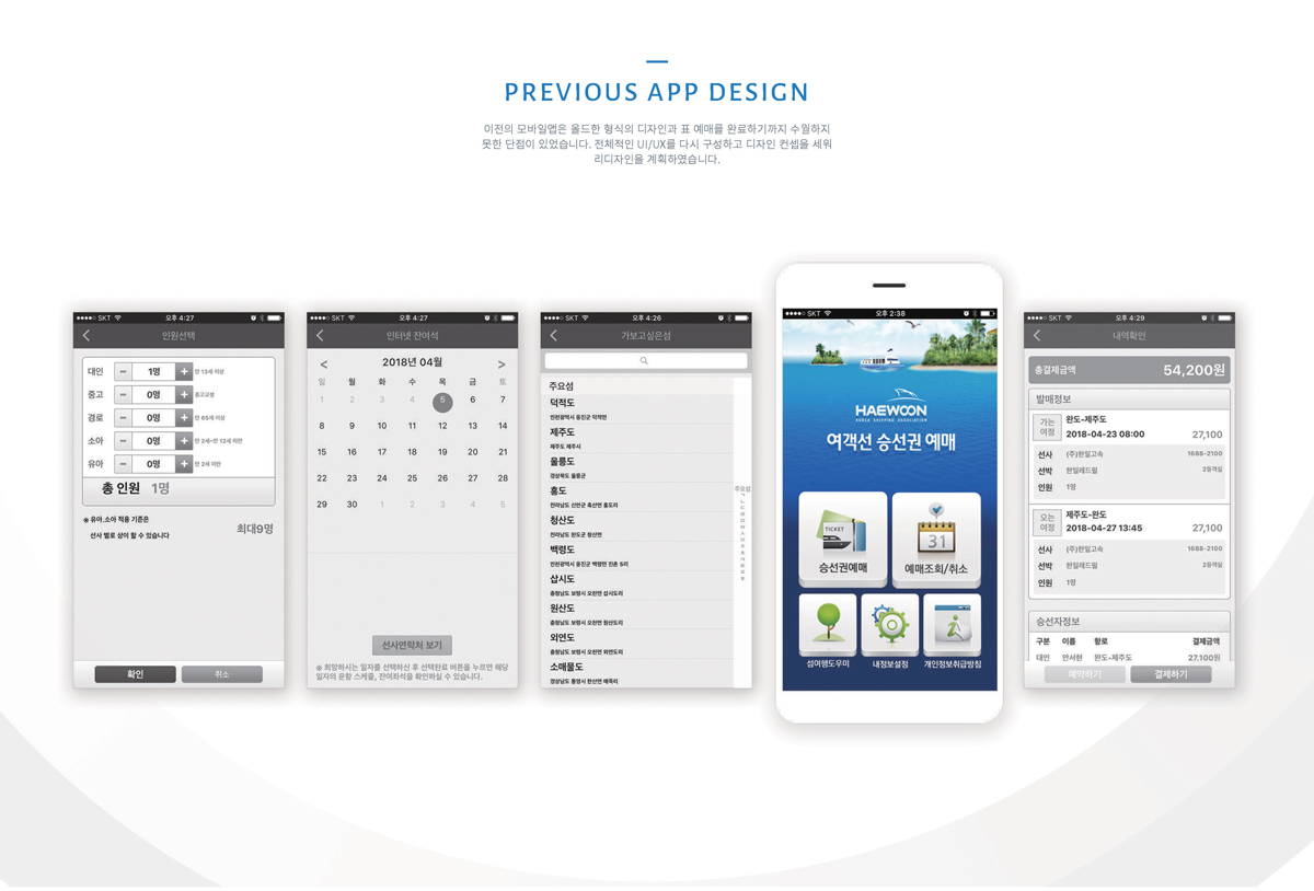 Island Tour / 모바일 & 웹 UX/UI 디자인 포트폴리오 실무 프로젝트 안서현2