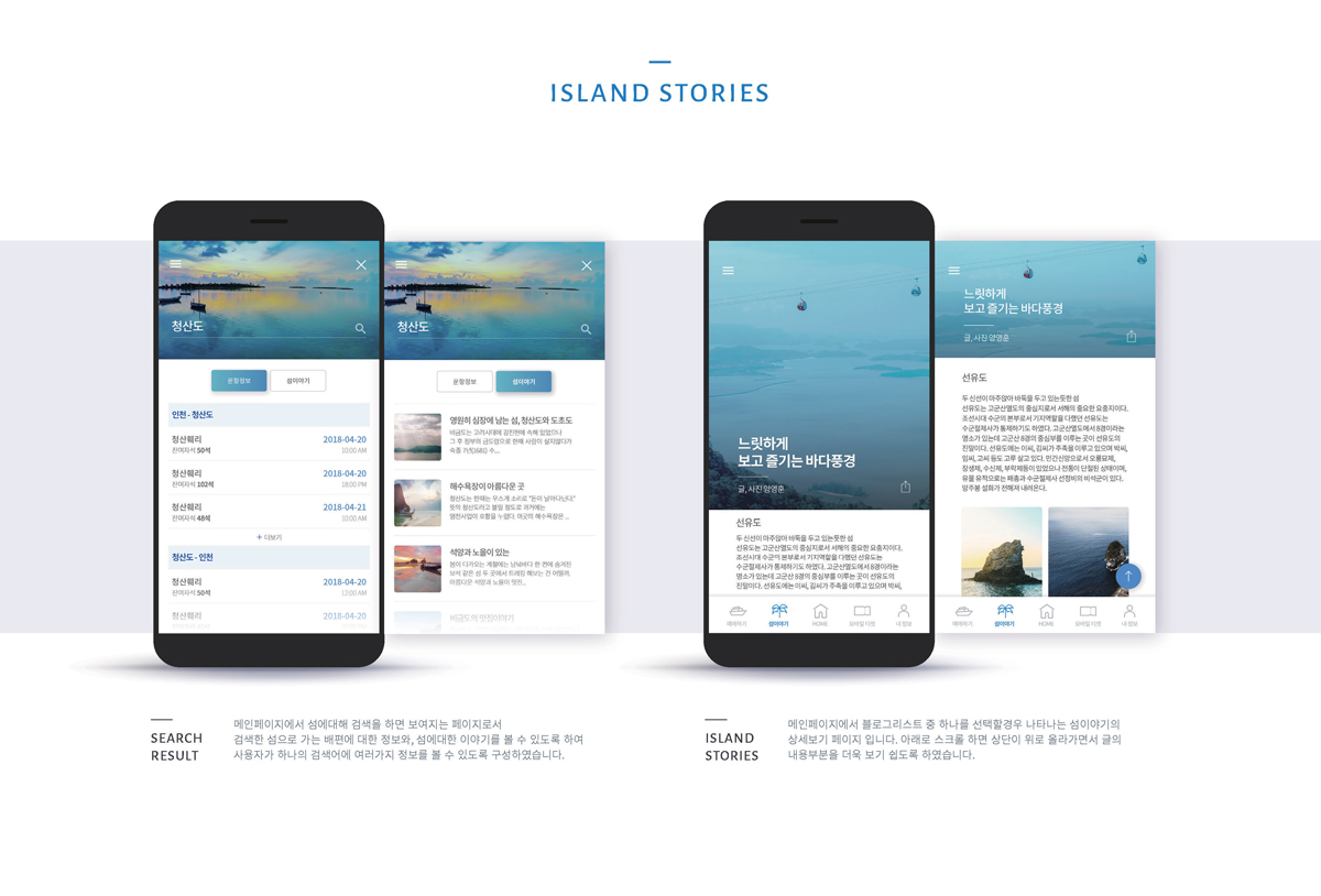 Island Tour / 모바일 & 웹 UX/UI 디자인 포트폴리오 실무 프로젝트 안서현8