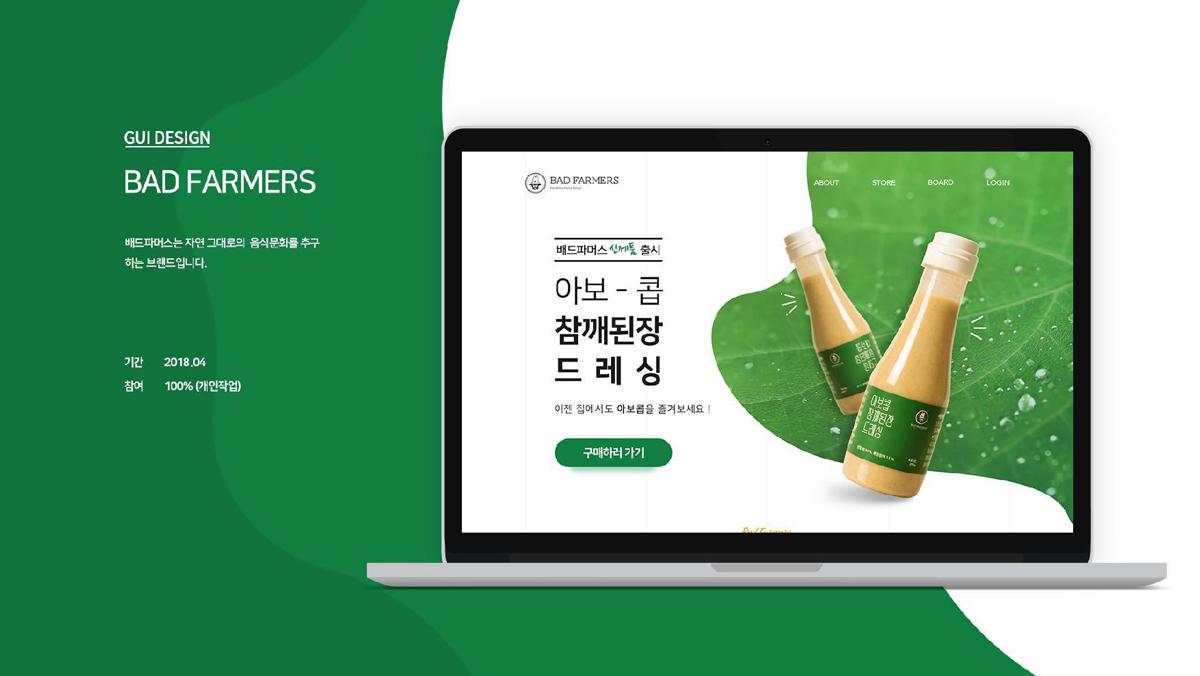 배드 파머스 웹 사이트 / 모바일 & 웹 UX/UI 디자인 포트폴리오 실무 프로젝트 배영현1