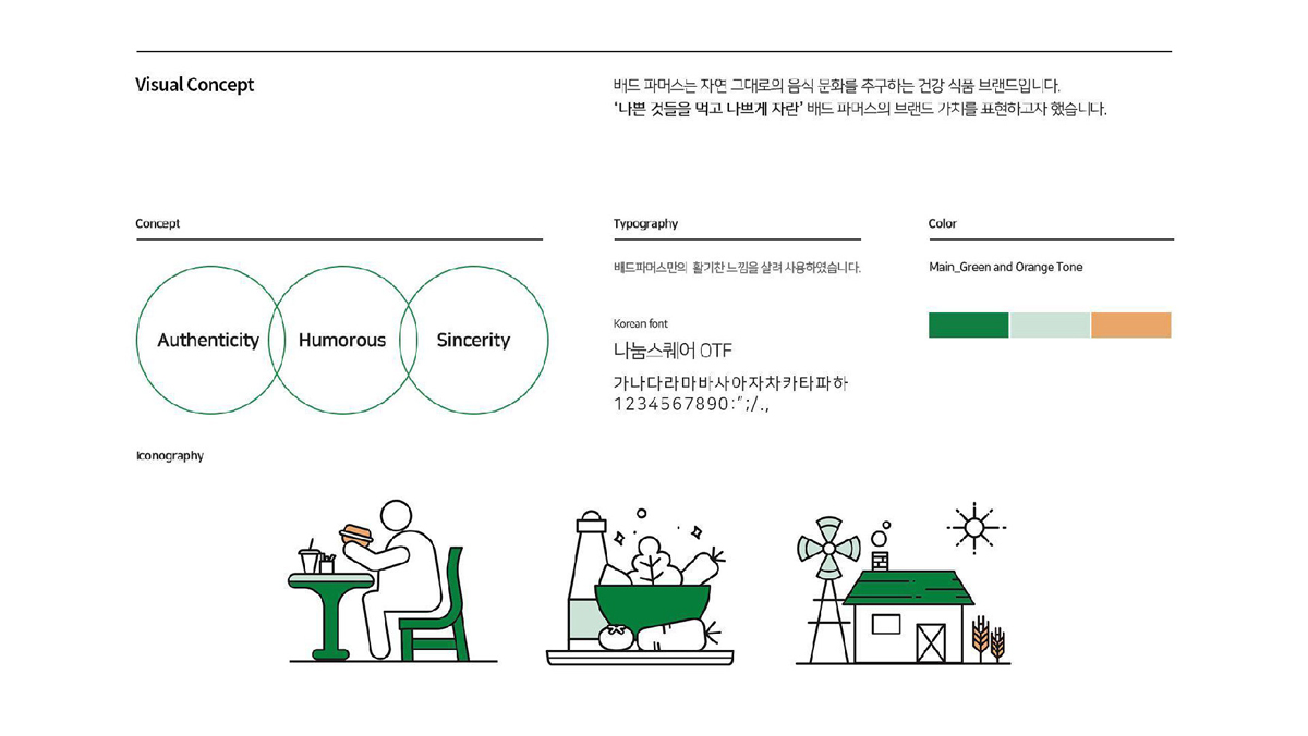 배드 파머스 웹 사이트 / 모바일 & 웹 UX/UI 디자인 포트폴리오 실무 프로젝트 배영현2