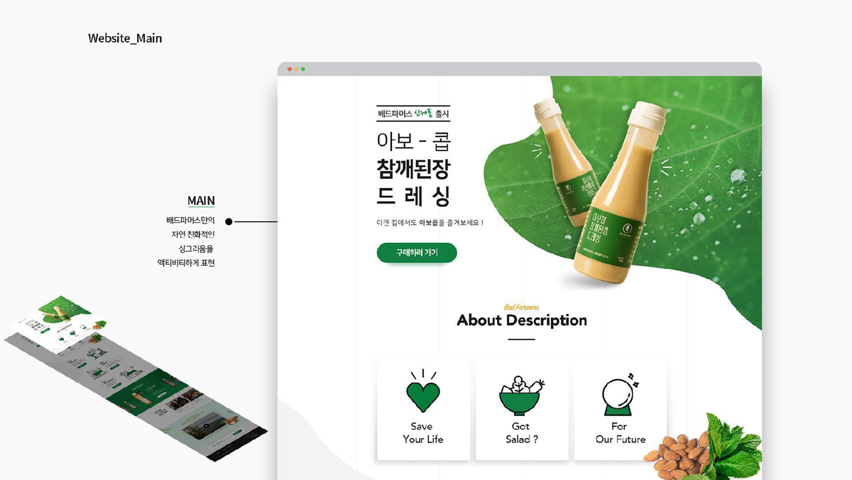 배드 파머스 웹 사이트 / 모바일 & 웹 UX/UI 디자인 포트폴리오 실무 프로젝트 배영현3