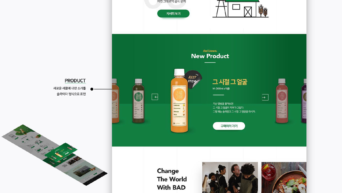 배드 파머스 웹 사이트 / 모바일 & 웹 UX/UI 디자인 포트폴리오 실무 프로젝트 배영현5