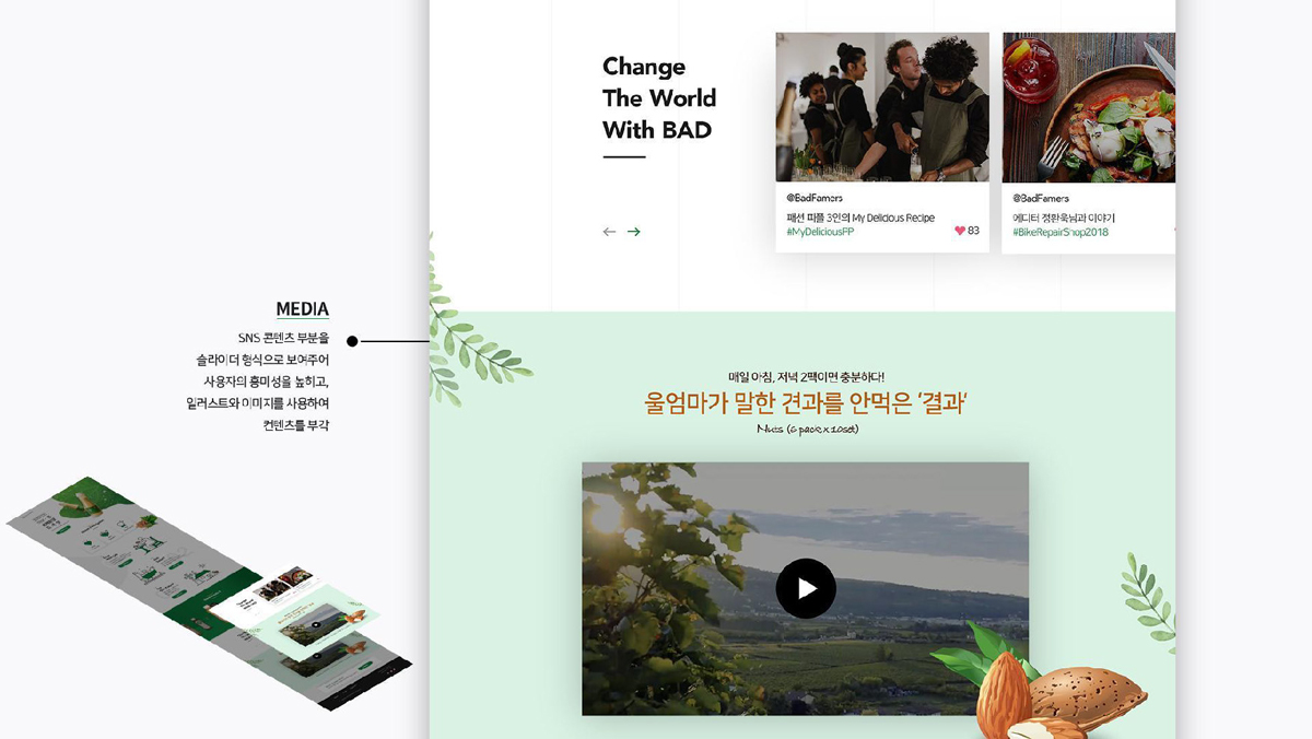 배드 파머스 웹 사이트 / 모바일 & 웹 UX/UI 디자인 포트폴리오 실무 프로젝트 배영현6