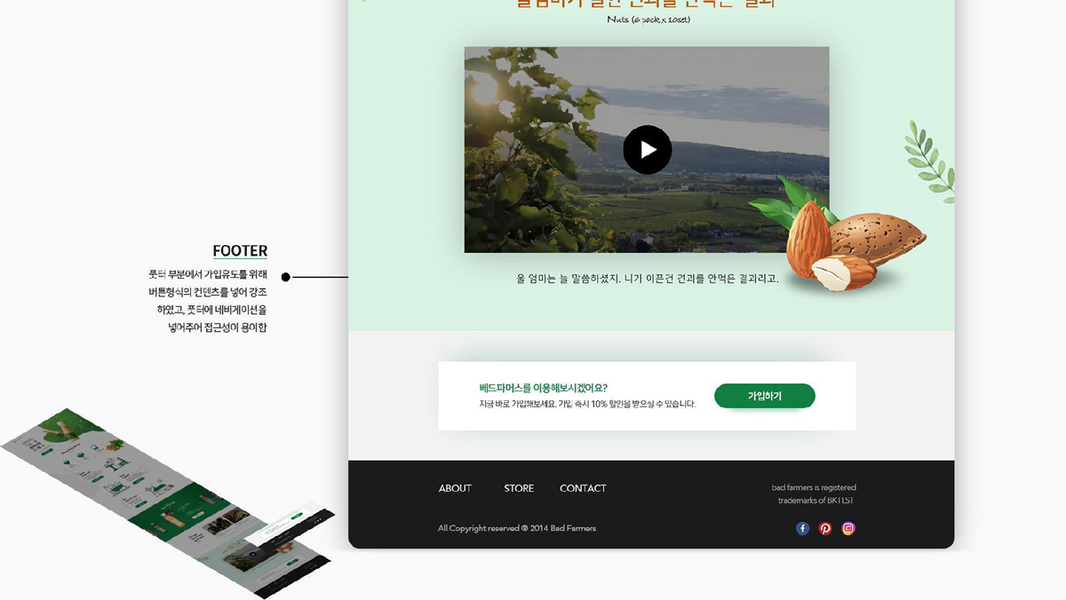 배드 파머스 웹 사이트 / 모바일 & 웹 UX/UI 디자인 포트폴리오 실무 프로젝트 배영현7