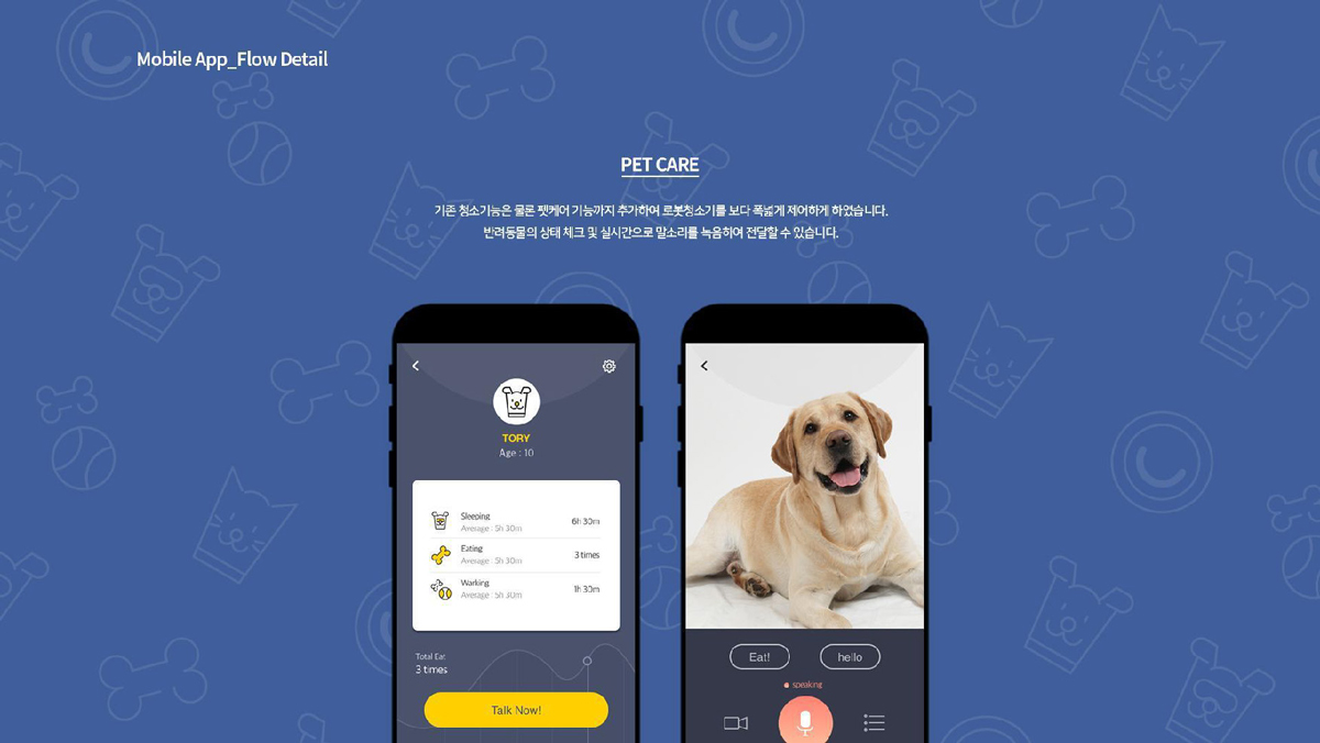 로봇 청소기 앱 디자인 / 모바일 & 웹 UX/UI 디자인 포트폴리오 실무 프로젝트 배영현7