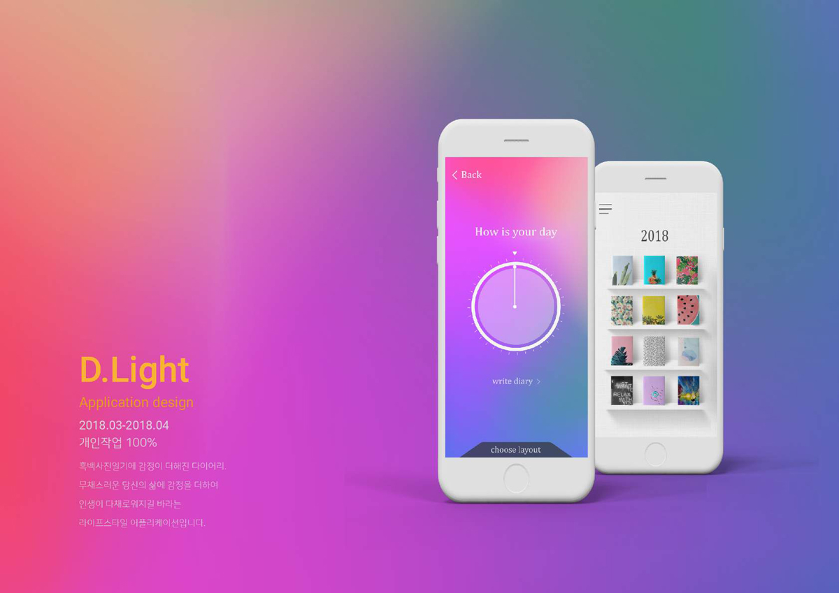 D.Light / 모바일 & 웹 UX/UI 디자인 포트폴리오 실무 프로젝트 최세솔1
