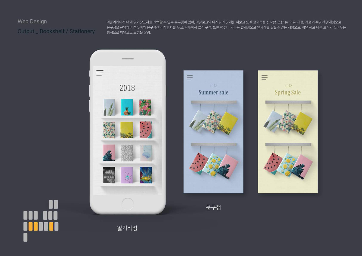 D.Light / 모바일 & 웹 UX/UI 디자인 포트폴리오 실무 프로젝트 최세솔10