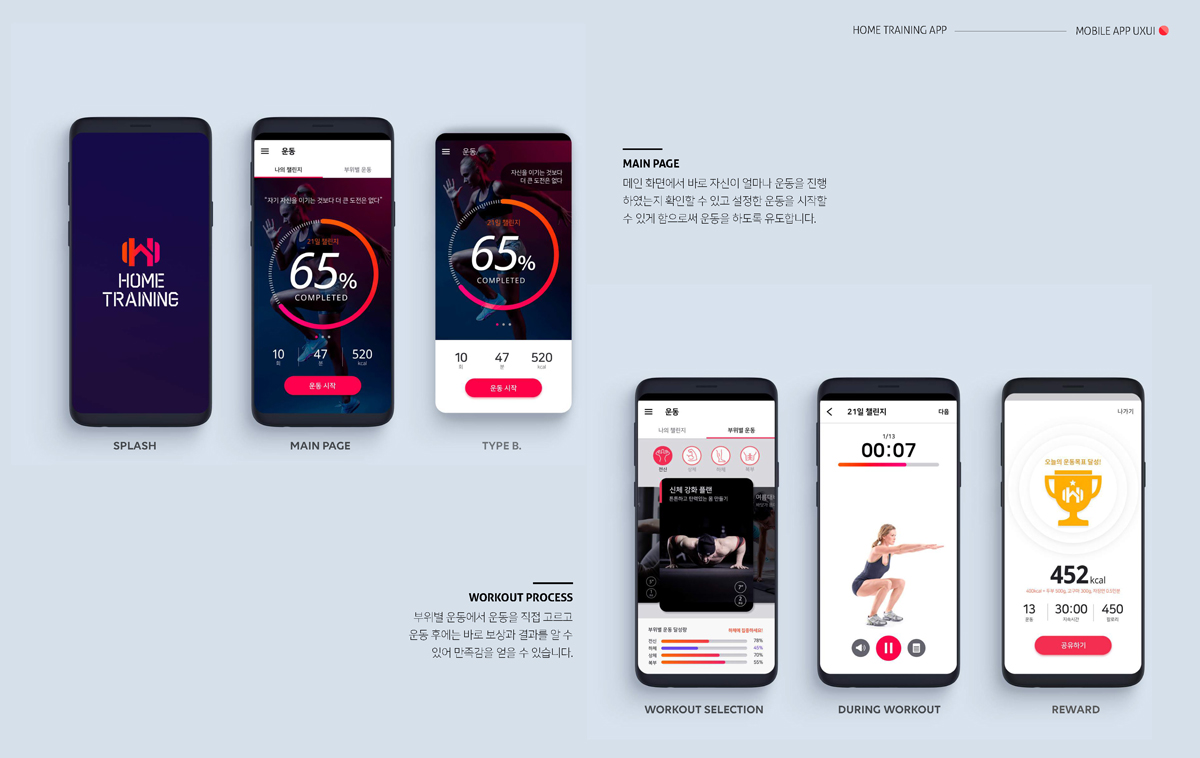 홈 트레이닝 앱 리디자인 / 모바일 & 웹 UX/UI 디자인 포트폴리오 실무 프로젝트 장성연4