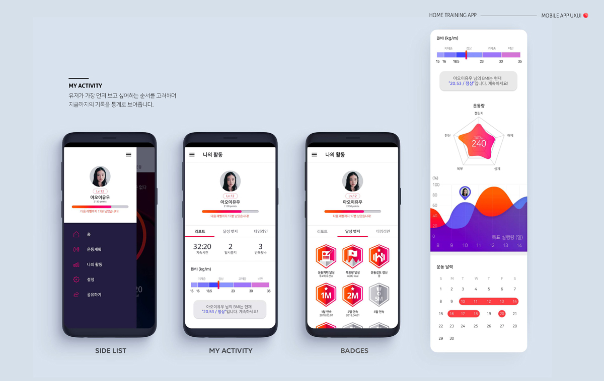 홈 트레이닝 앱 리디자인 / 모바일 & 웹 UX/UI 디자인 포트폴리오 실무 프로젝트 장성연5