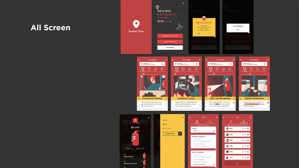 Golden Time 리디자인 / 모바일 & 웹 UX/UI 디자인 포트폴리오 실무 프로젝트 고아라3