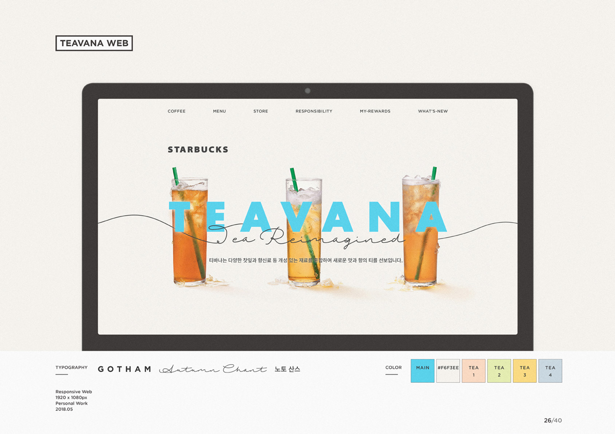 스타벅스 티바나 / 모바일 & 웹 UX/UI 디자인 포트폴리오 실무 프로젝트 김은정1