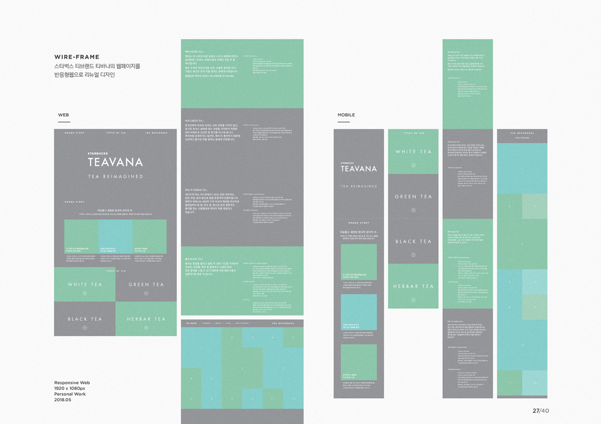 스타벅스 티바나 / 모바일 & 웹 UX/UI 디자인 포트폴리오 실무 프로젝트 김은정2