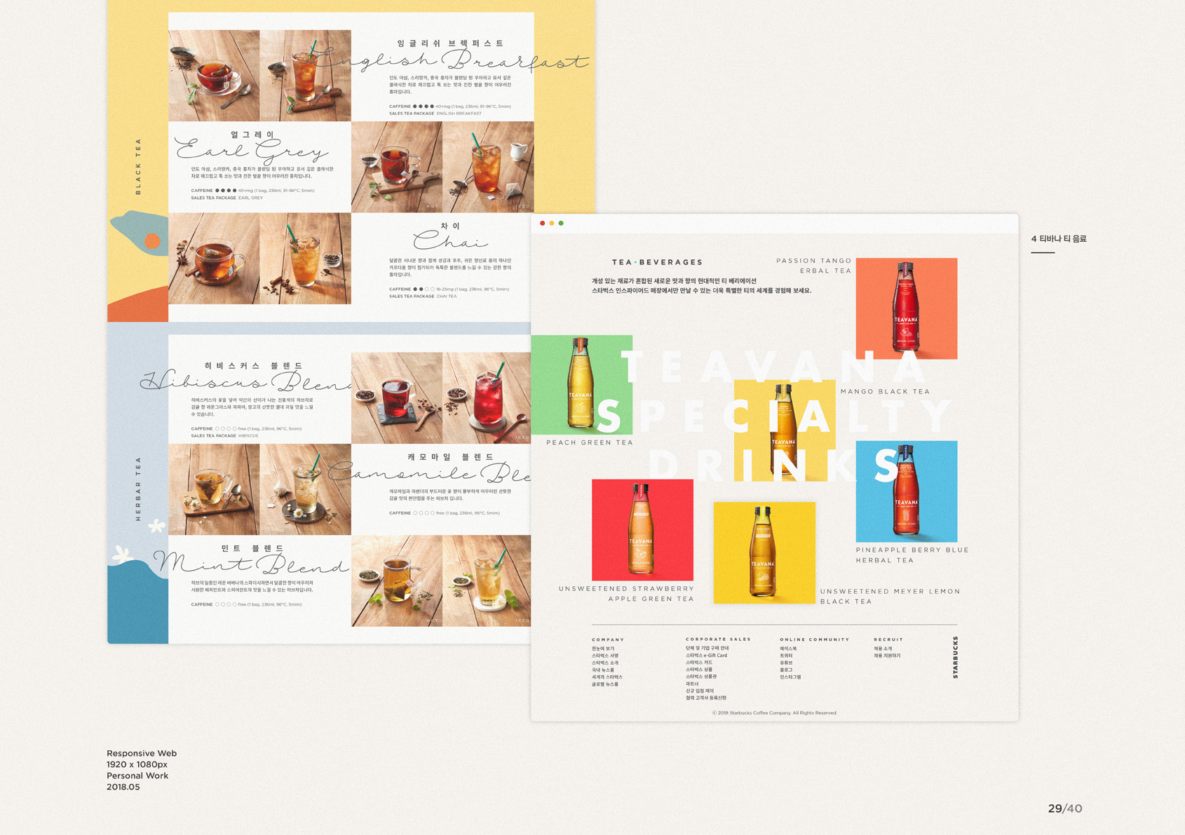 스타벅스 티바나 / 모바일 & 웹 UX/UI 디자인 포트폴리오 실무 프로젝트 김은정4