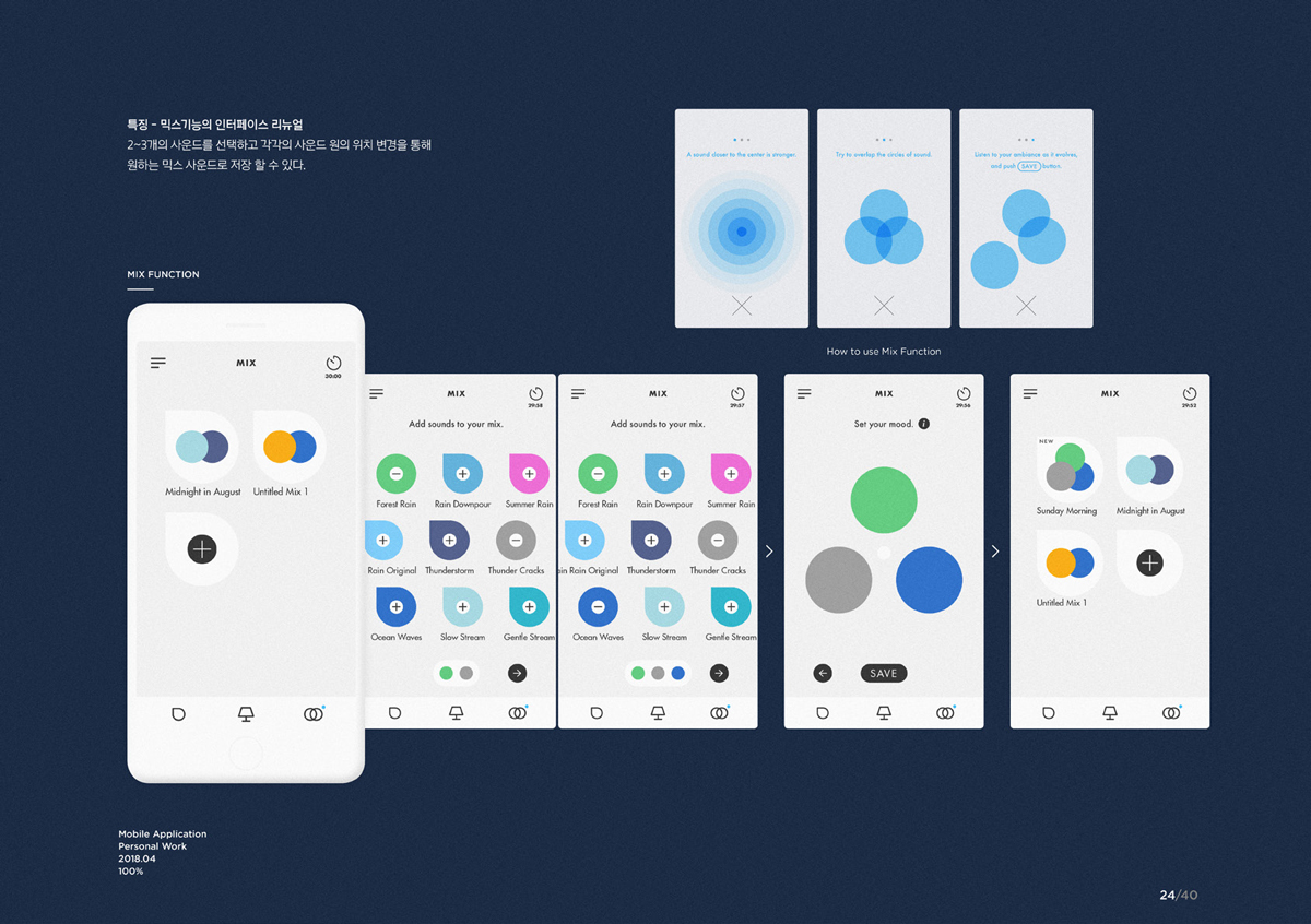 Rain Rain Sleep Sounds App / 모바일 & 웹 UX/UI 디자인 포트폴리오 실무 프로젝트 김은정3