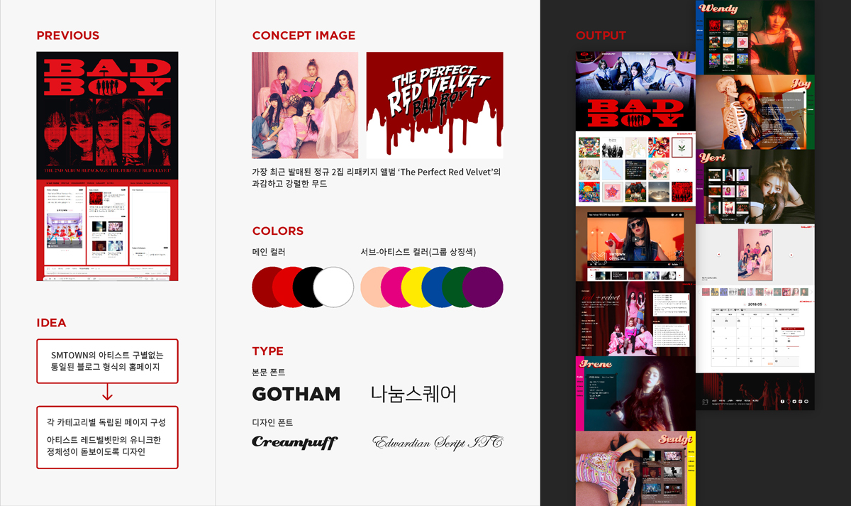 레드벨벳 오피셜 웹사이트 / 모바일 & 웹 UX/UI 디자인 포트폴리오 실무 프로젝트 김주향2