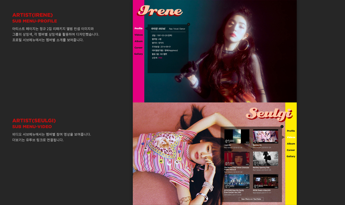 레드벨벳 오피셜 웹사이트 / 모바일 & 웹 UX/UI 디자인 포트폴리오 실무 프로젝트 김주향5