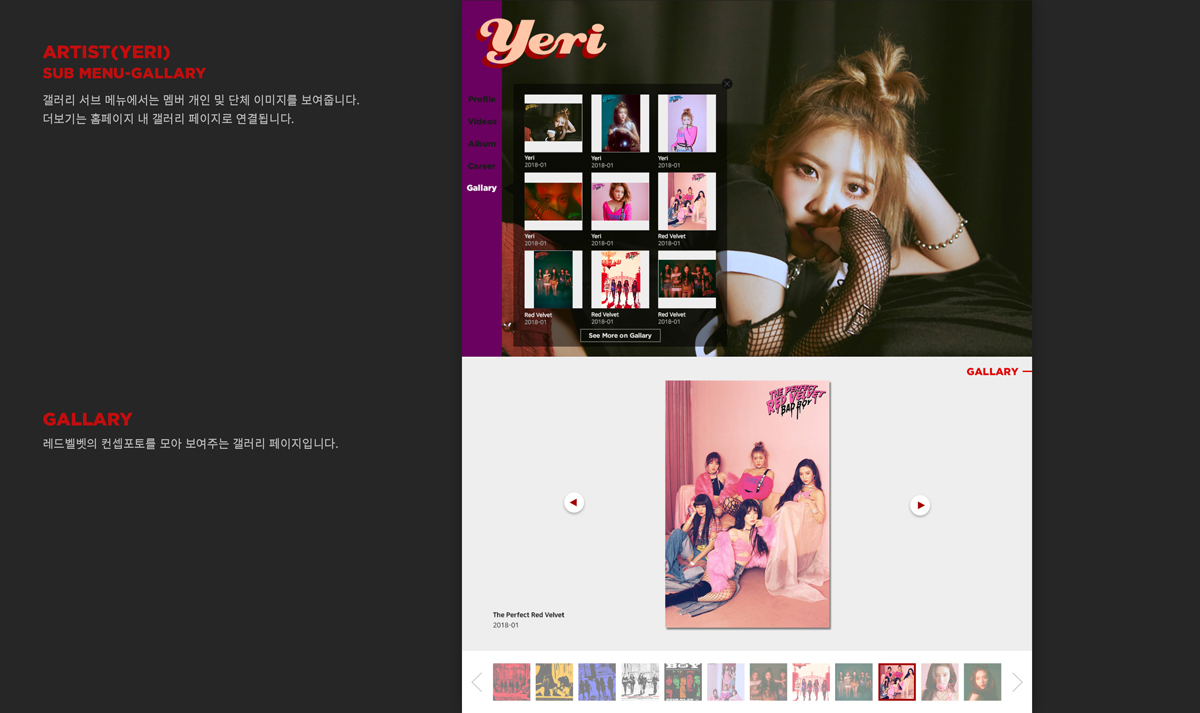 레드벨벳 오피셜 웹사이트 / 모바일 & 웹 UX/UI 디자인 포트폴리오 실무 프로젝트 김주향7